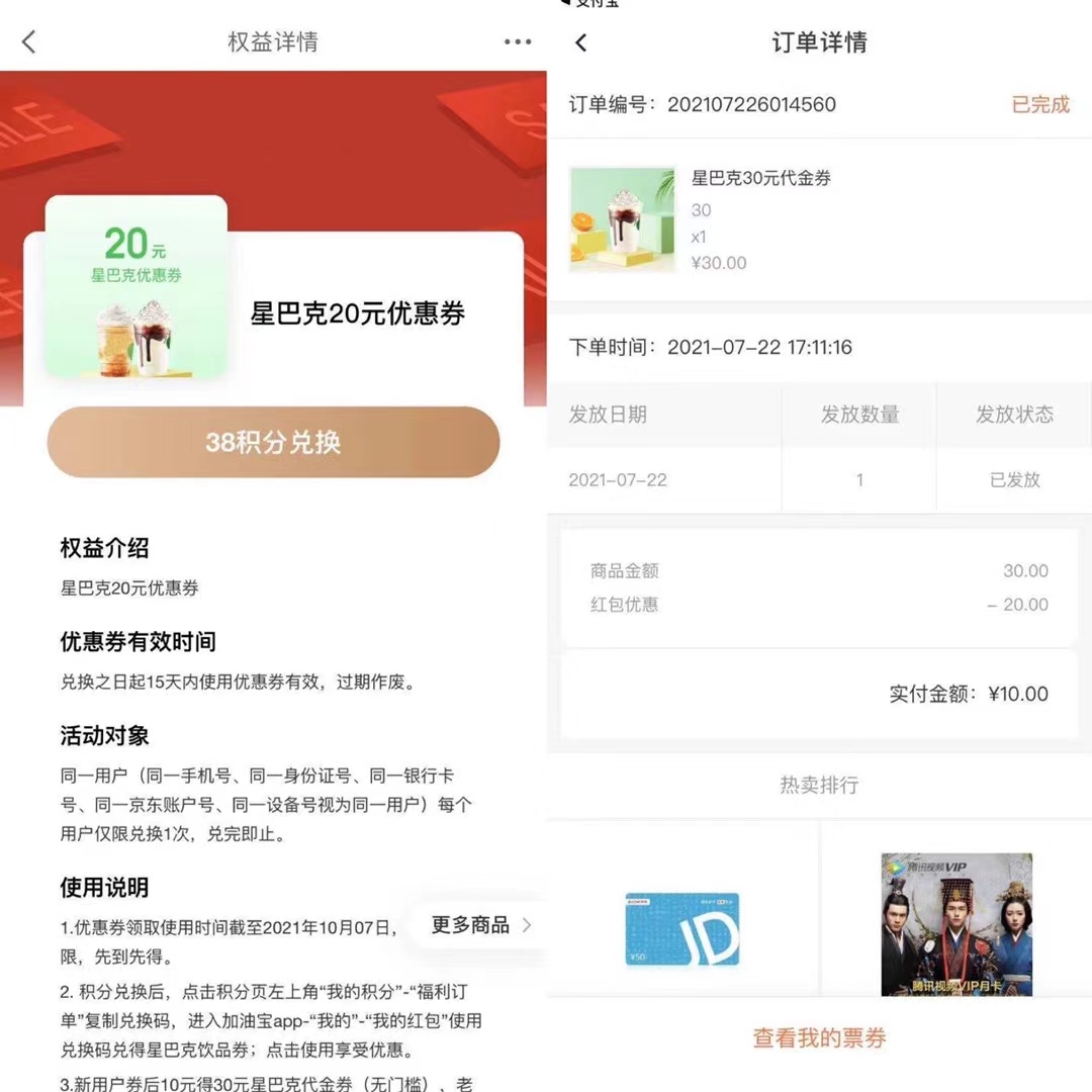 冲！星巴克三十元无门槛优惠卷
京东金融 app用积分换代金劵 然后用十块买三十元的代金12 / 作者:6666jjjjj / 