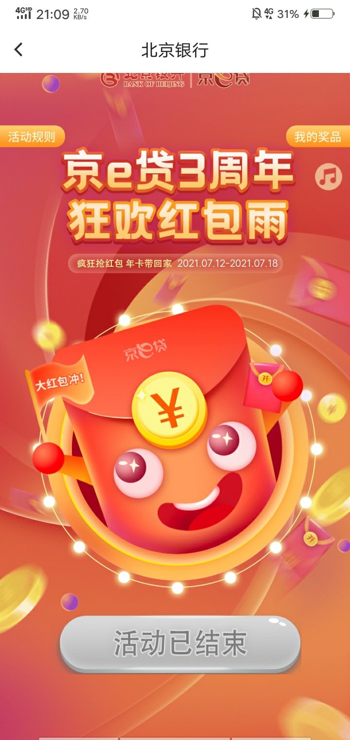 发个贴先，北京银行，首页，游戏跳一跳。完成了自动抽奖。有1元，3.3元立减金，还有其9 / 作者:莫颜 / 