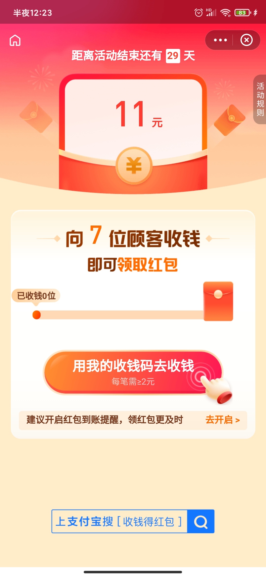 zfb搜 收钱得红包，我还没弄，不一定每个号都有资格，我大号没有，小号有资格，号多的7 / 作者:神奈我何 / 