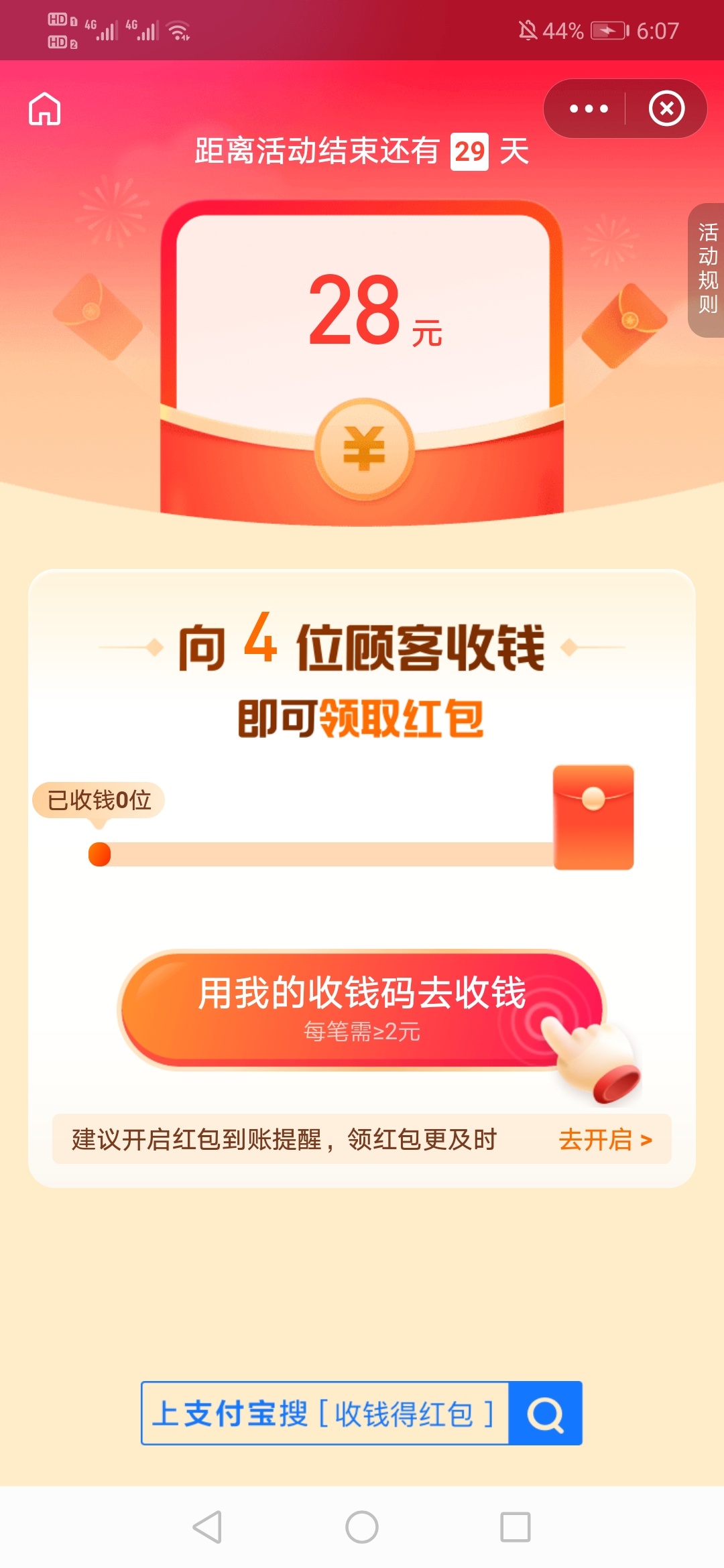 zfb搜 收钱得红包，我还没弄，不一定每个号都有资格，我大号没有，小号有资格，号多的11 / 作者:风萧萧兮。 / 