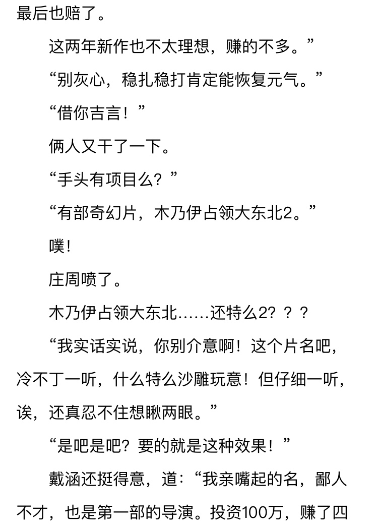 神tm木乃伊占领大东北，吗的，大半夜把劳资笑惨了我还以为是作者x编的电影，上百度一68 / 作者:见我发财 / 