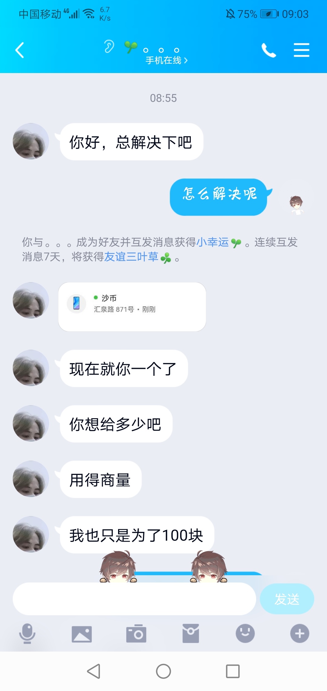 这骗子还想着要我的钱，一分钱都不会给你，反正派出所离得不远，所有证据我早就收藏起59 / 作者:や眼角⒈丝泪丶 / 
