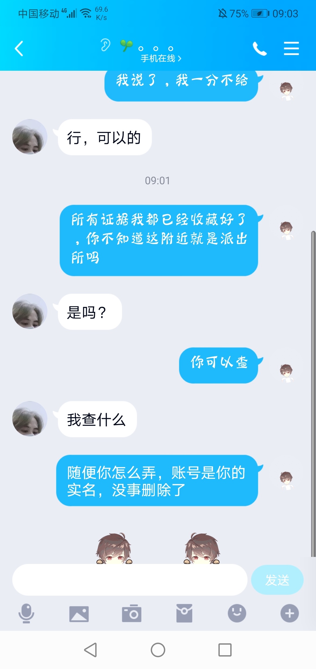 这骗子还想着要我的钱，一分钱都不会给你，反正派出所离得不远，所有证据我早就收藏起91 / 作者:や眼角⒈丝泪丶 / 