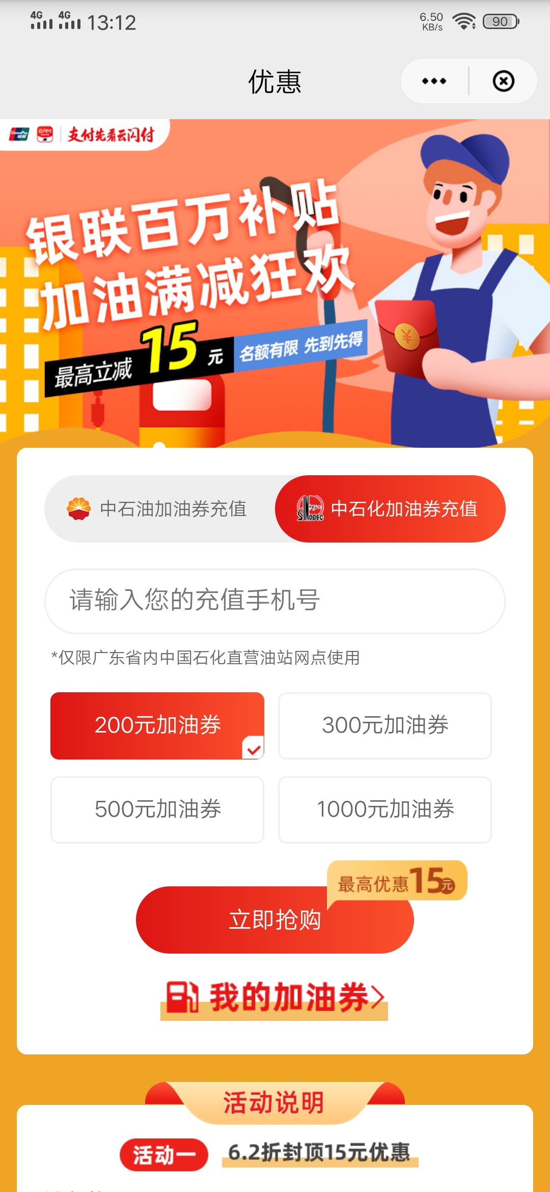 广东抢的云闪付62.1-62出了，艾加油闲鱼出给别人充到他的手机号码



10 / 作者:椎名優奈 / 