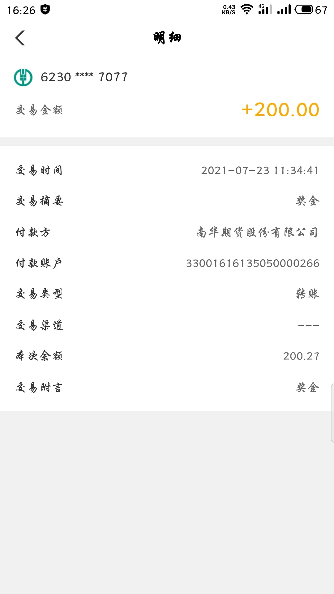 我这一脸懵b，突然就给了，就就记得开过户啊

91 / 作者:好人兄 / 