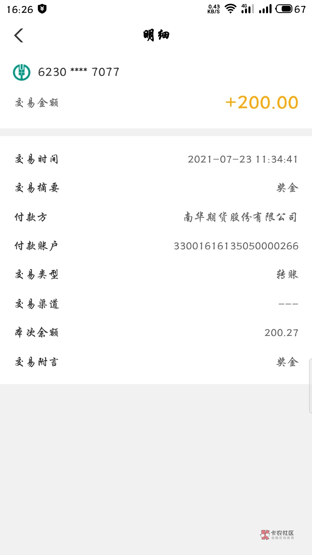 我这一脸懵b，突然就给了，就就记得开过户啊

51 / 作者:好人兄 / 