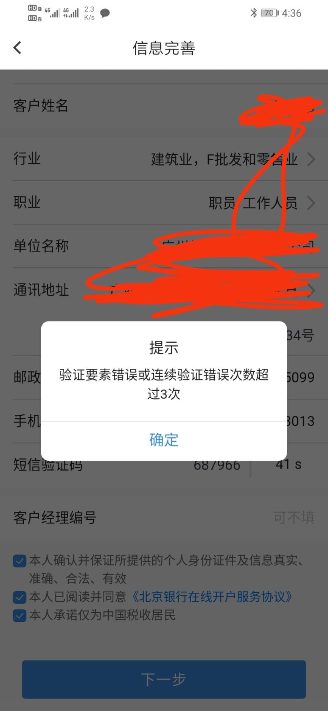 北京银行这.b玩意儿，咋开不了，刚去激活的平安1类

49 / 作者:YMD1168 / 