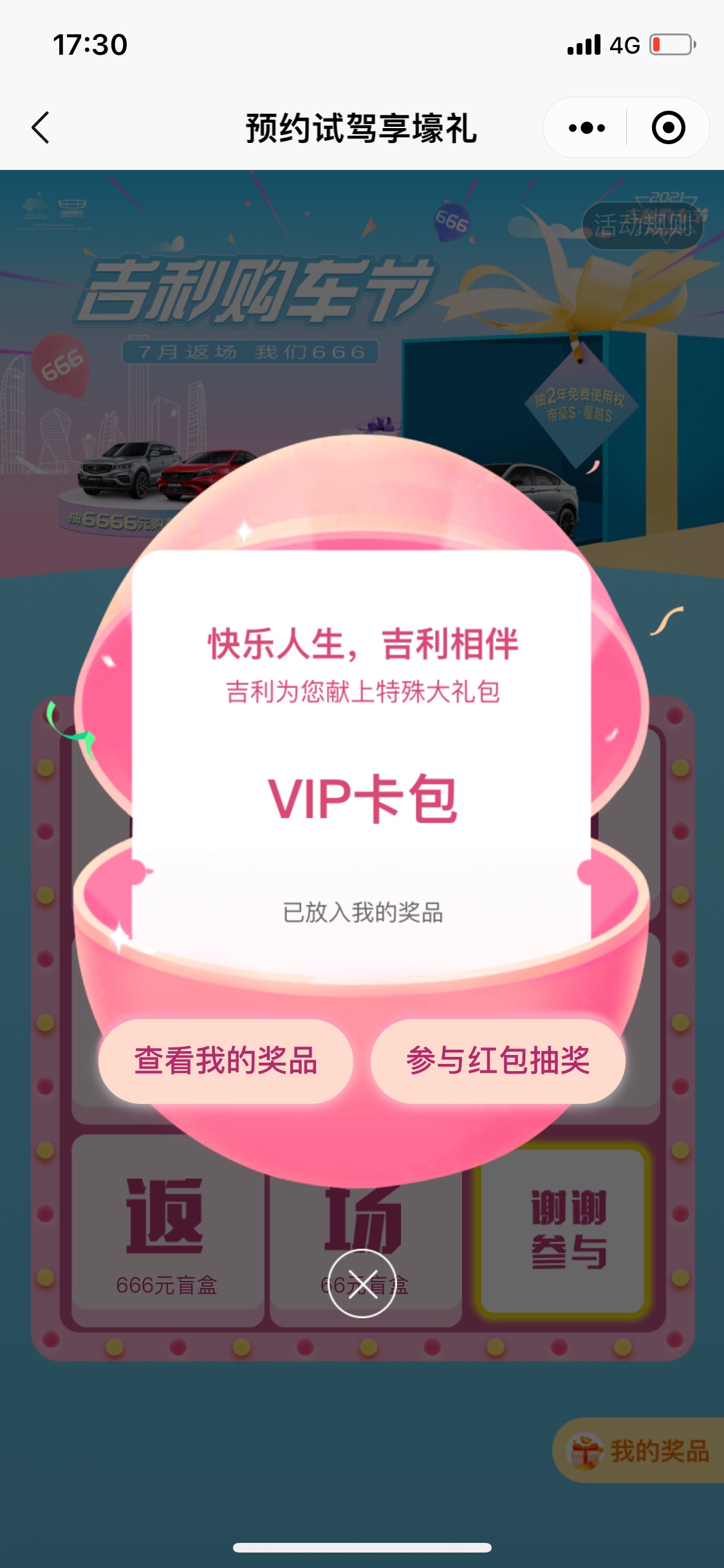 吉利快冲吧，上次冲了还能冲，可多号。入口注册宝库，我就不发入口了。

5 / 作者:我爱抽中华 / 