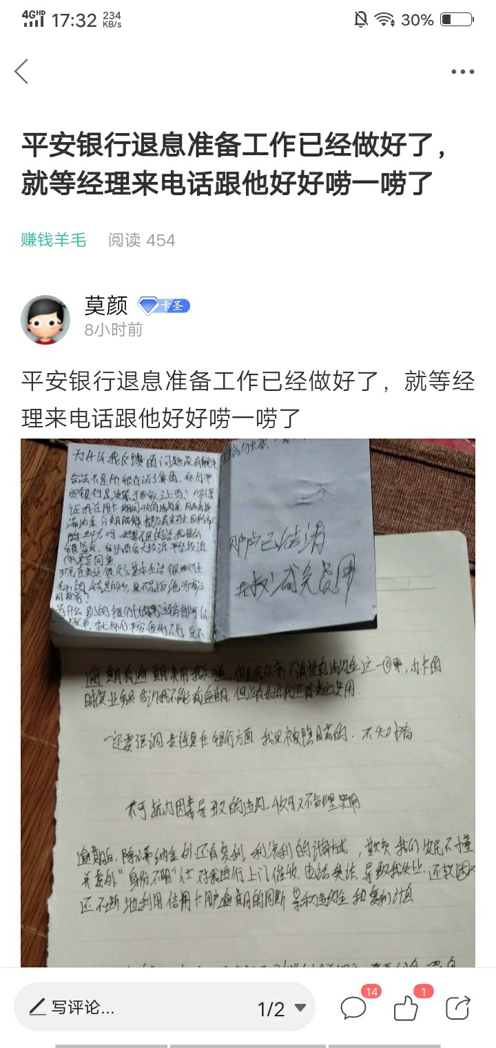 平安银行退息后续，刚刚总行的经理打电话来了。说要给我核实一下退多少，具体数目2个28 / 作者:莫颜 / 