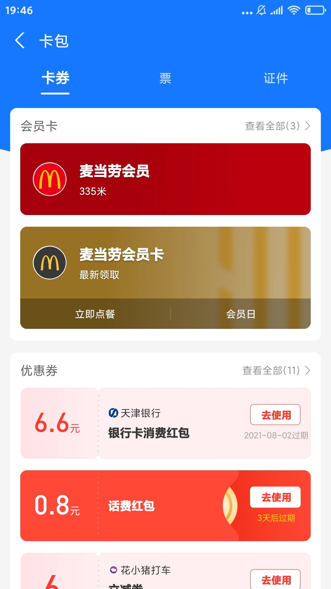 天津银行开二类电子帐户，绑支付宝有6.6毛，去吧。

71 / 作者:chenqiwen / 