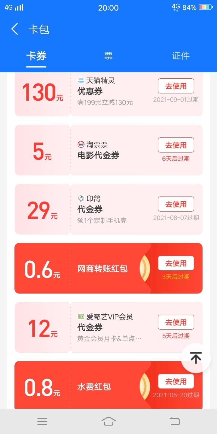 接上贴着这就是早上乱点支付宝活动搞到的哪些能用






28 / 作者:琉璃li857320 / 