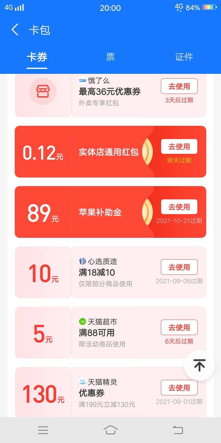 接上贴着这就是早上乱点支付宝活动搞到的哪些能用






94 / 作者:琉璃li857320 / 