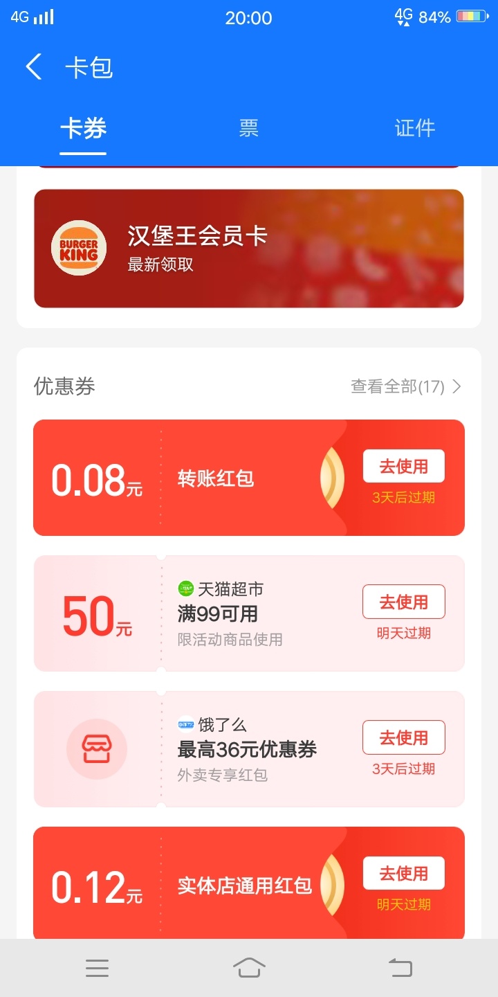 接上贴着这就是早上乱点支付宝活动搞到的哪些能用






8 / 作者:琉璃li857320 / 
