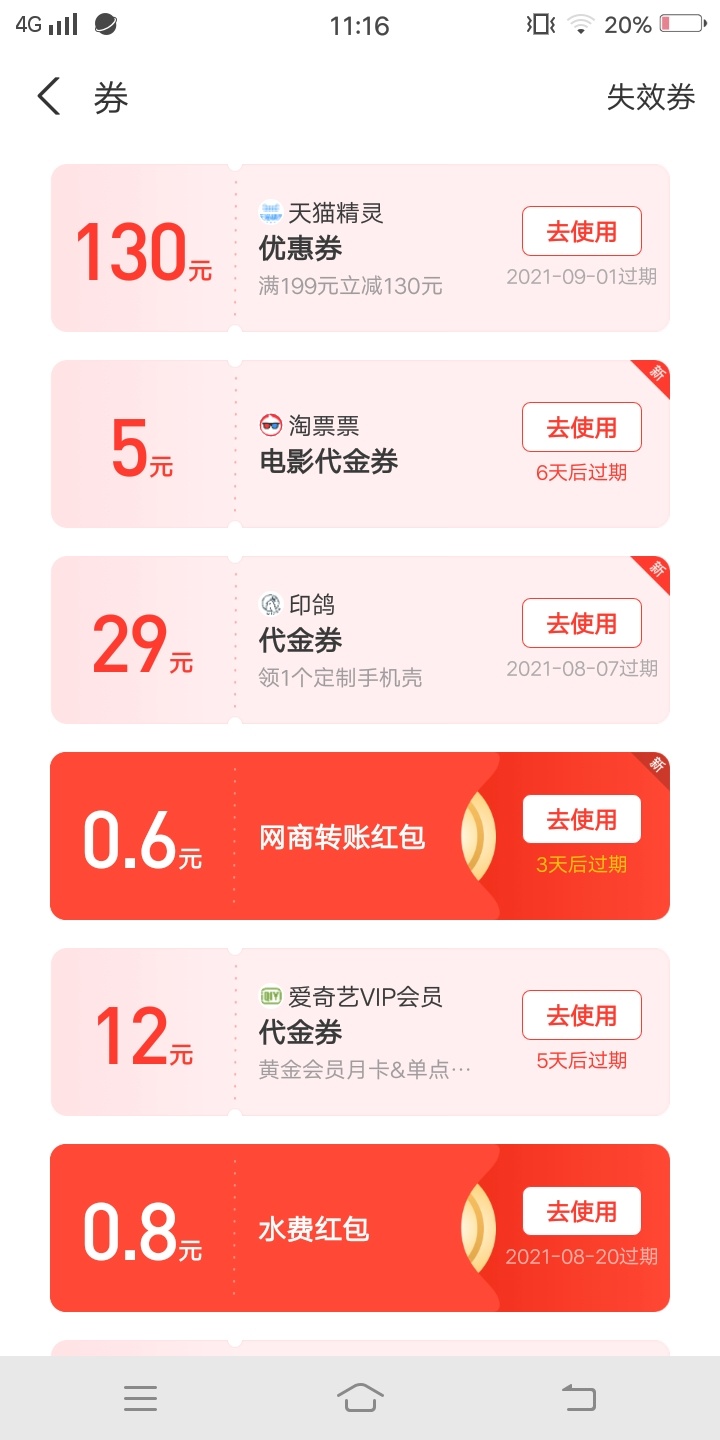 接上贴着这就是早上乱点支付宝活动搞到的哪些能用






64 / 作者:琉璃li857320 / 