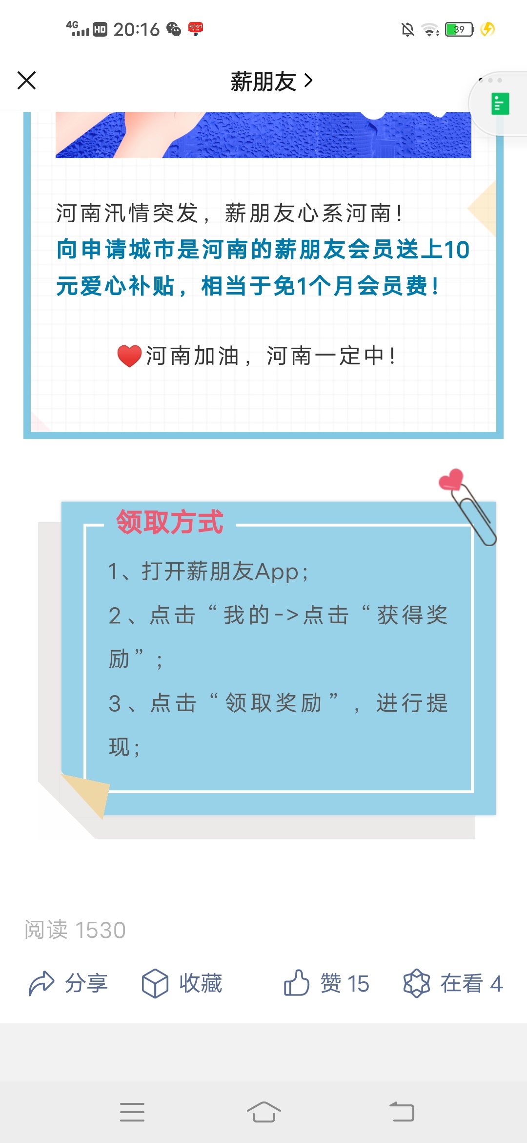 薪朋友去吧，公众号推文，不是河南的领了5毛，不知道你们行不行


74 / 作者:4560 / 