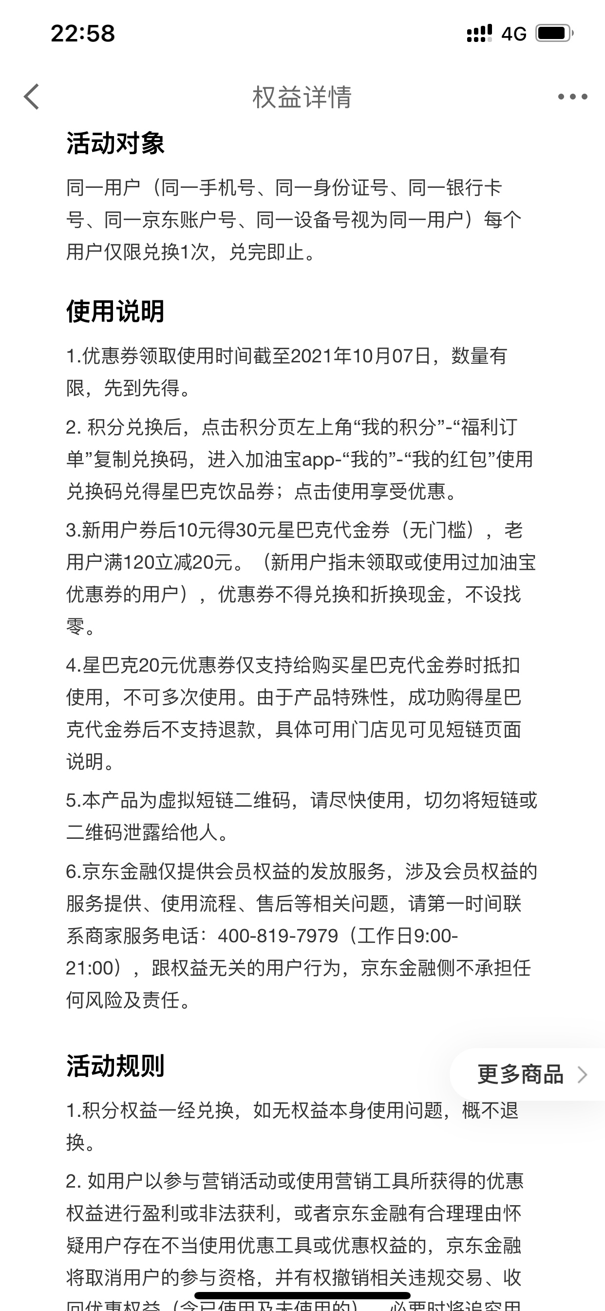 京东金融首次积分兑换20星巴克卷，在购买30实付10毛，玖玖回收赚16毛
6 / 作者:Ken / 