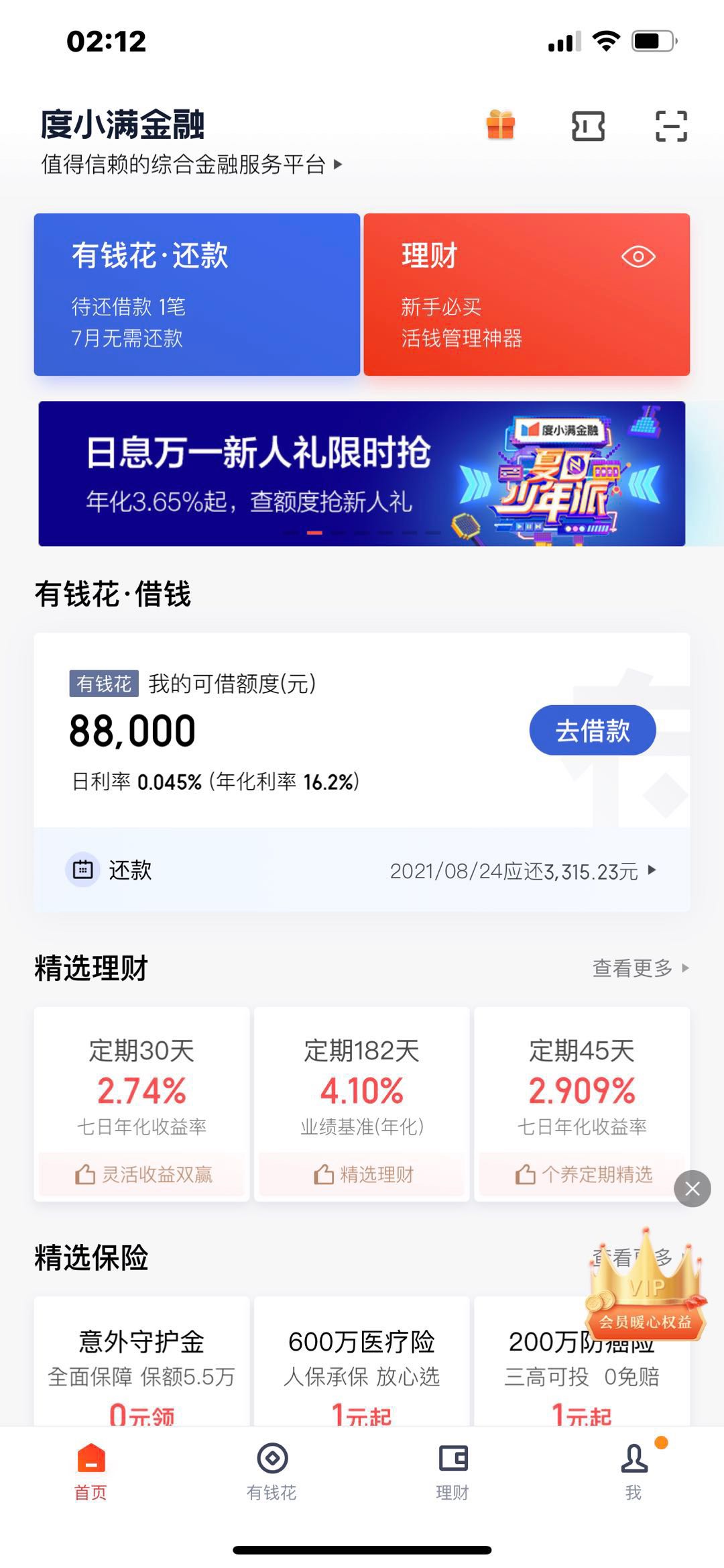 有钱花给了70000额度借了10000后提升额度到98000