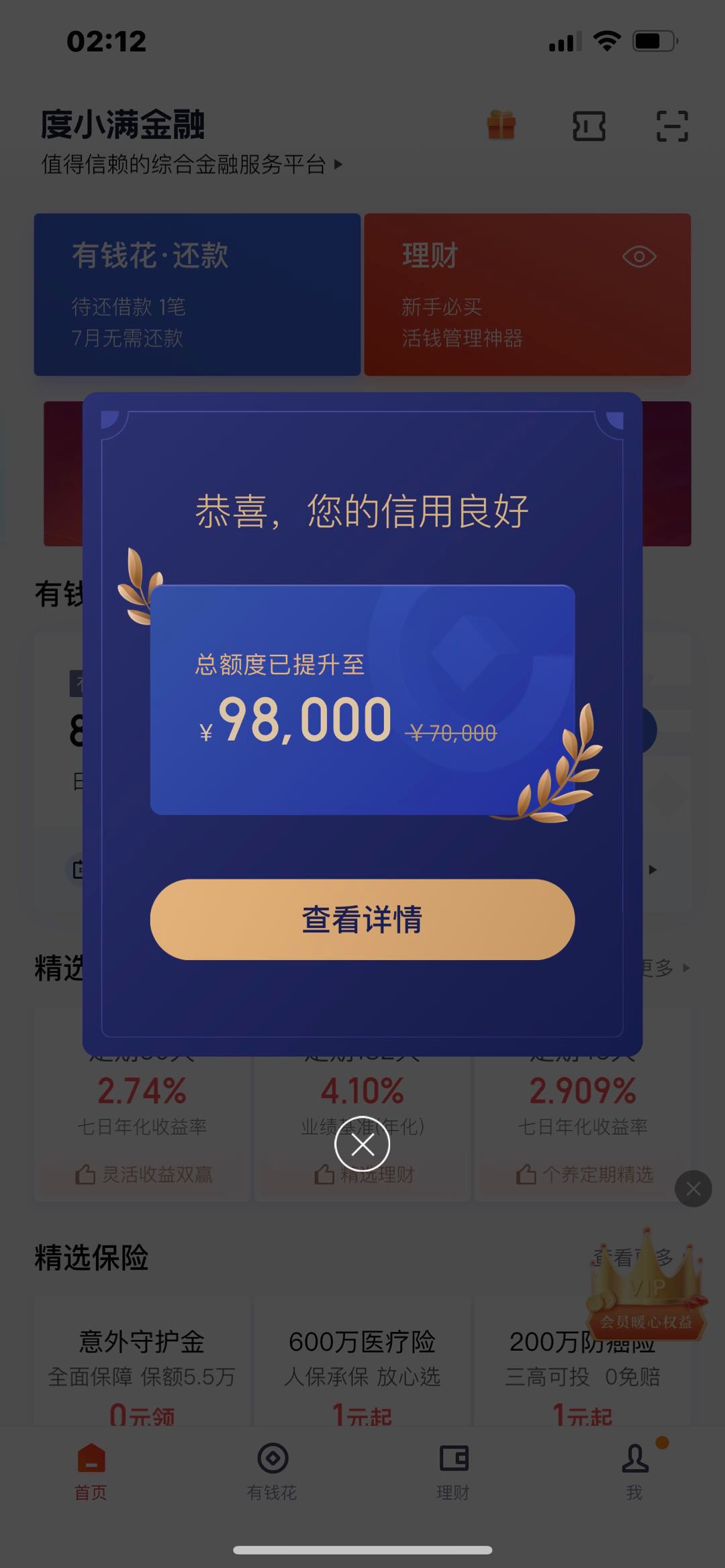 有钱花给了70000额度，借了10000后提升额度到98000...97 / 作者:废℡ / 