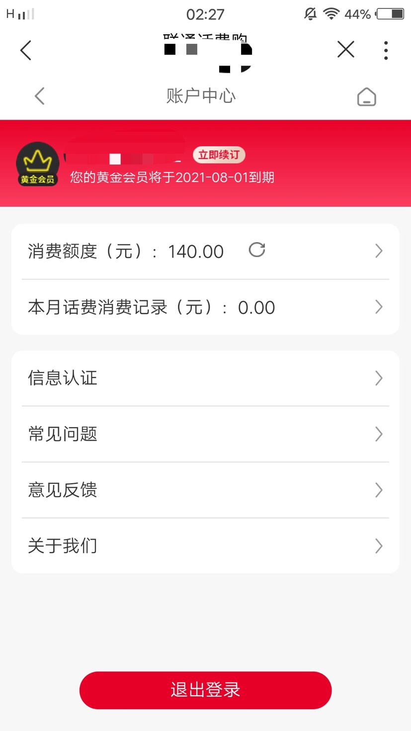 话费购，之前其他号码异常不给用的，现在给用了，这张卡我打算不用了

62 / 作者:许文强鸭 / 
