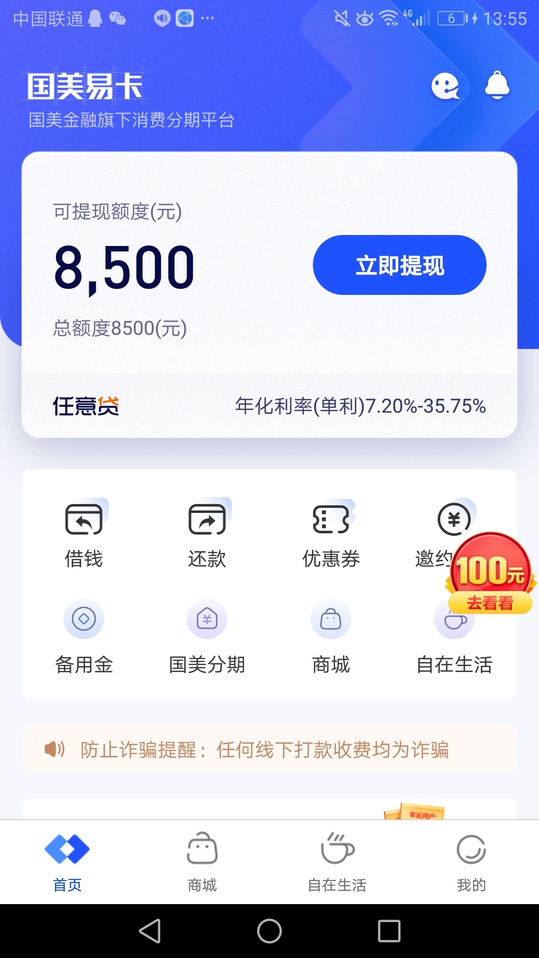 好久沒點國美金融了批額度8500等批覆