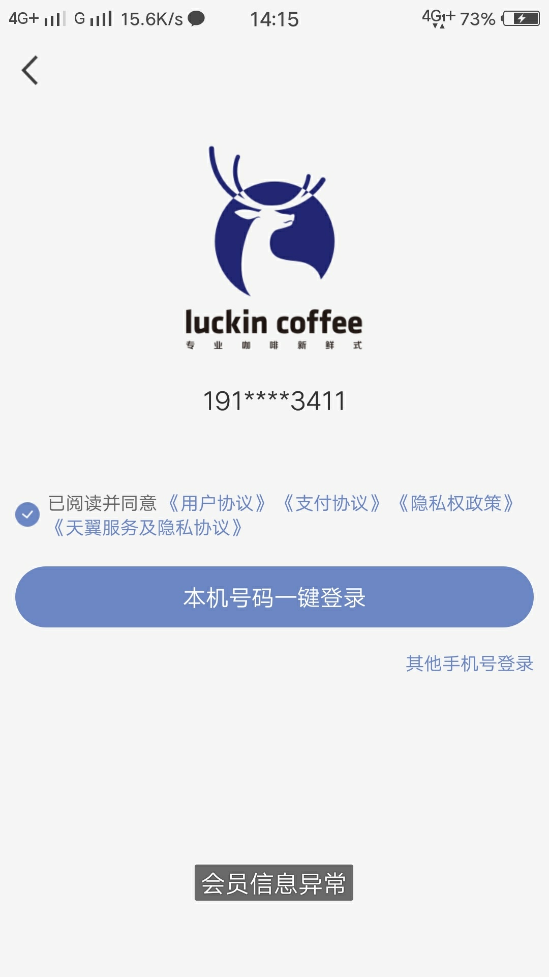 这瑞幸咖啡是怎么回事  换了3个手机号登录都是这样   会员信息错误什么的


59 / 作者:13427373253 / 