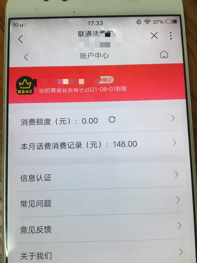话费购，之前其他号码异常不给用的，现在给用了，这张卡我打算不用了

84 / 作者:许文强鸭 / 