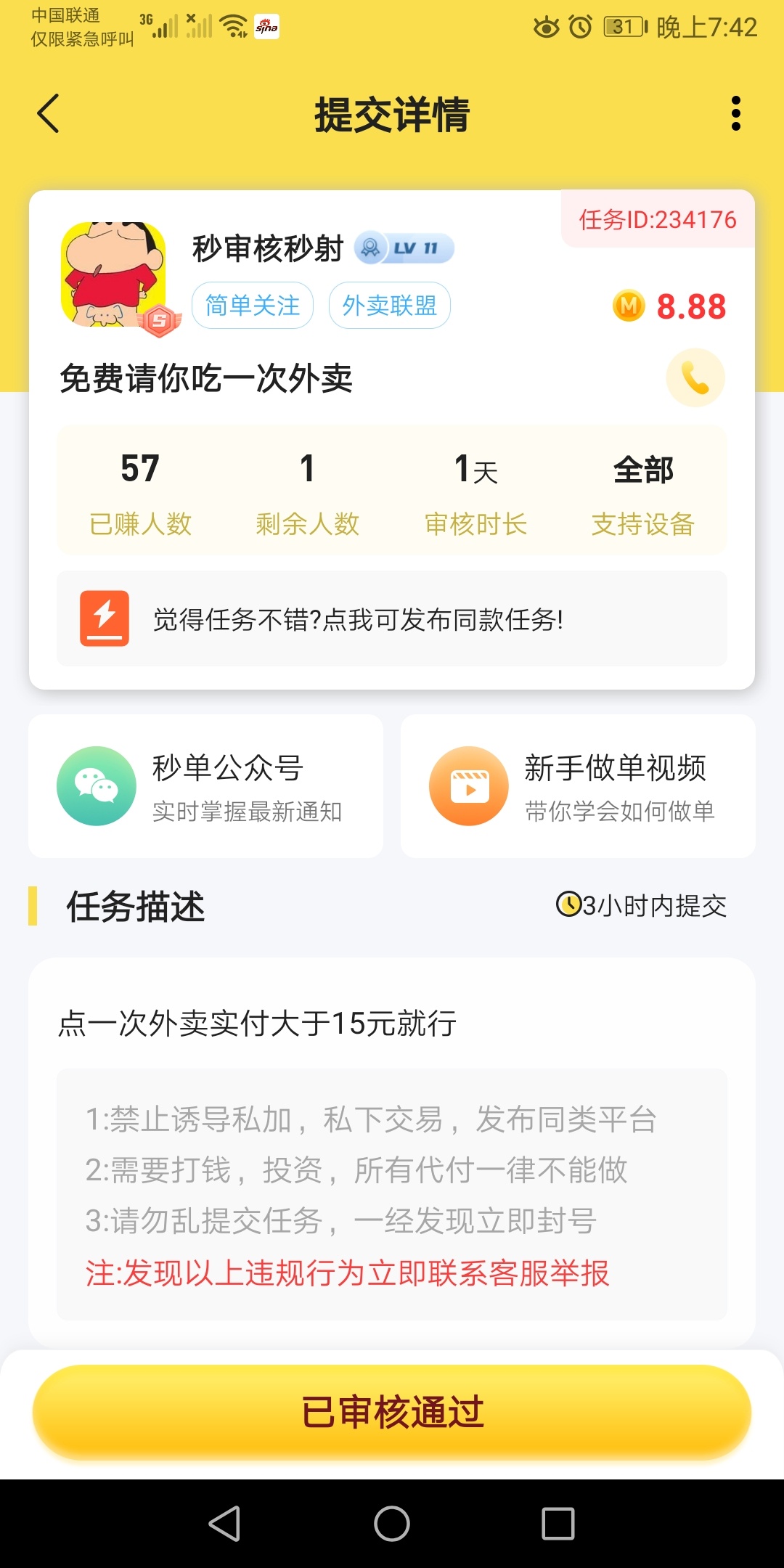 喜欢点外卖的，这个任务挺合算的。做完邀请自己小号，点第一单10毛

41 / 作者:aajjjjjw / 