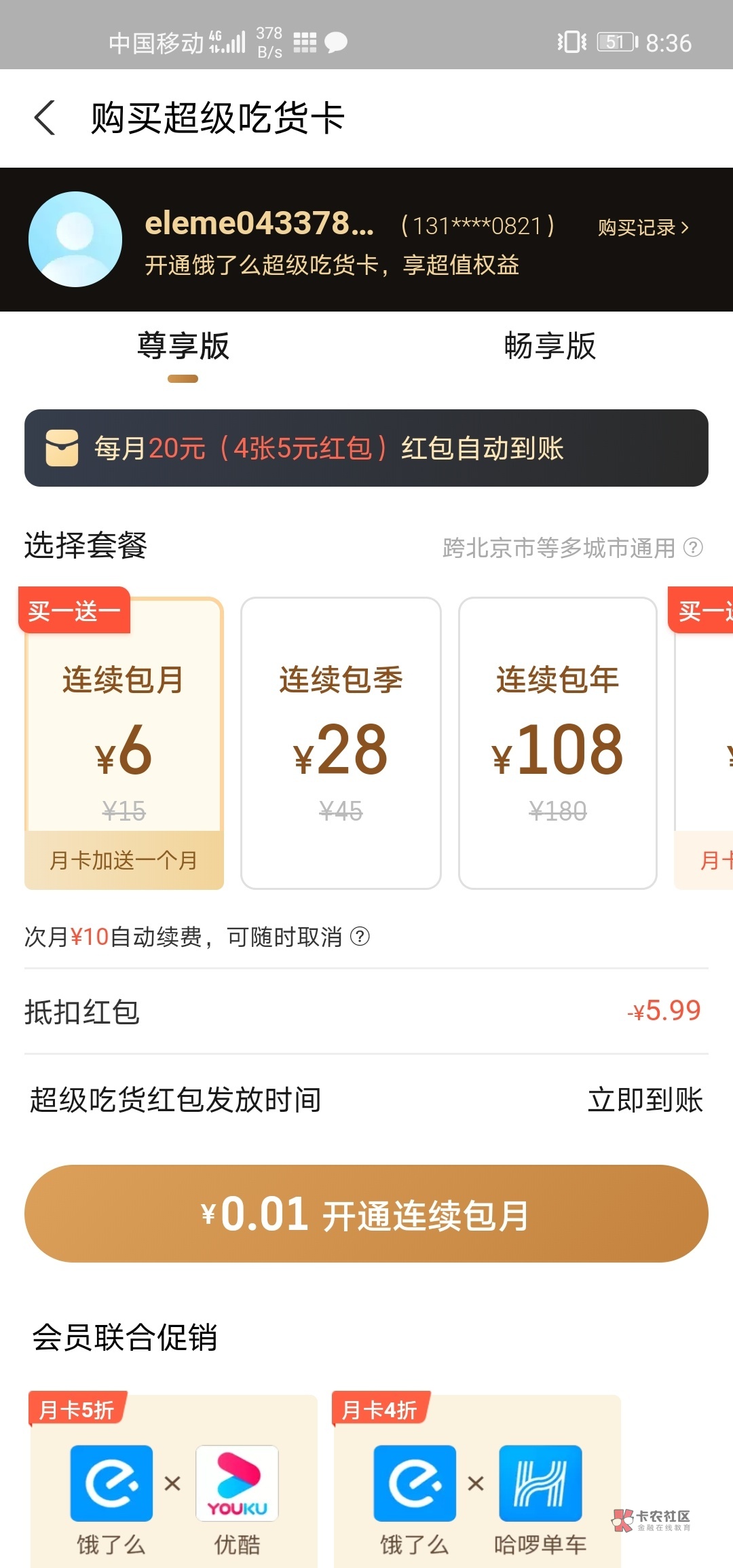 不知道是不是新用户还是啥，一分钱开了个会员


69 / 作者:收微信号租 / 