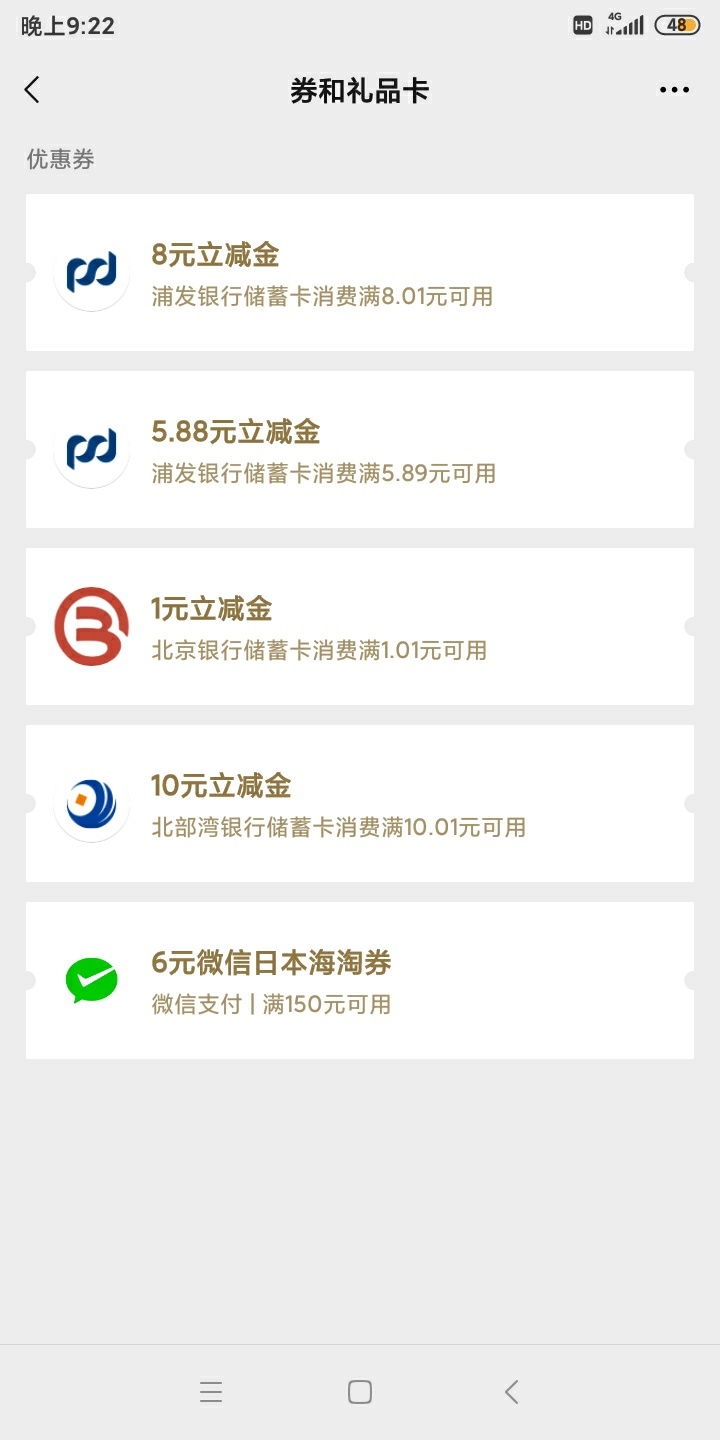 下午去浦发把手机号改了改，终于把浦发和北京立减撸了

46 / 作者:恐惹人言是非 / 