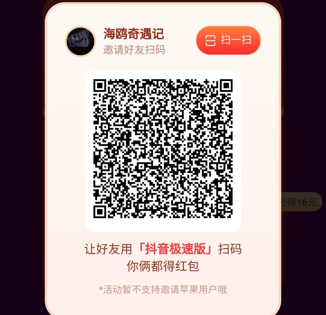 哪个老哥给个抖音极速版邀请码？刚注册的新号
14 / 作者:小蘑菇小乖 / 