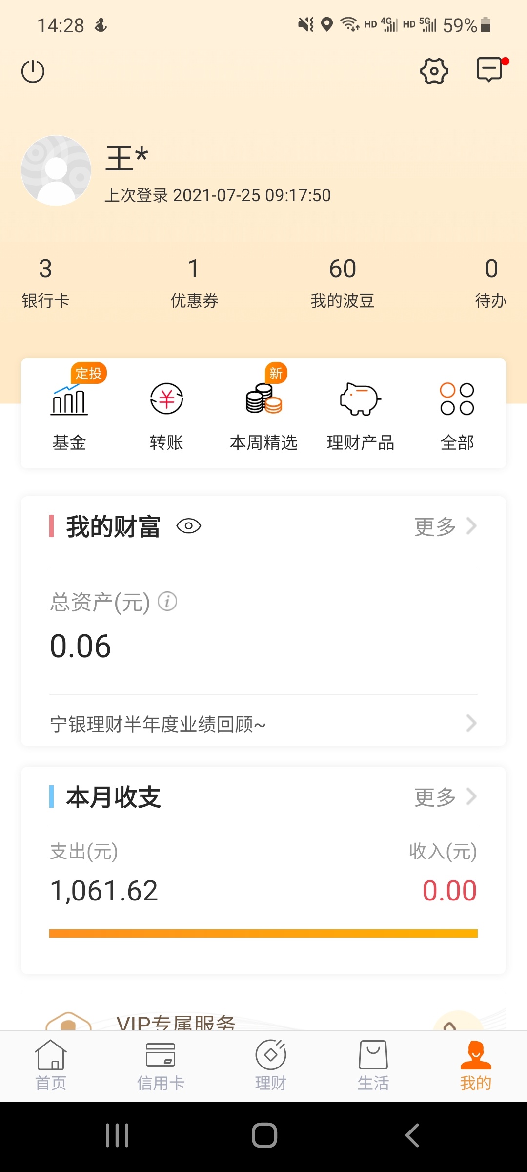 上次宁波银行的一千豆还没发吗

78 / 作者:简单墨、 / 