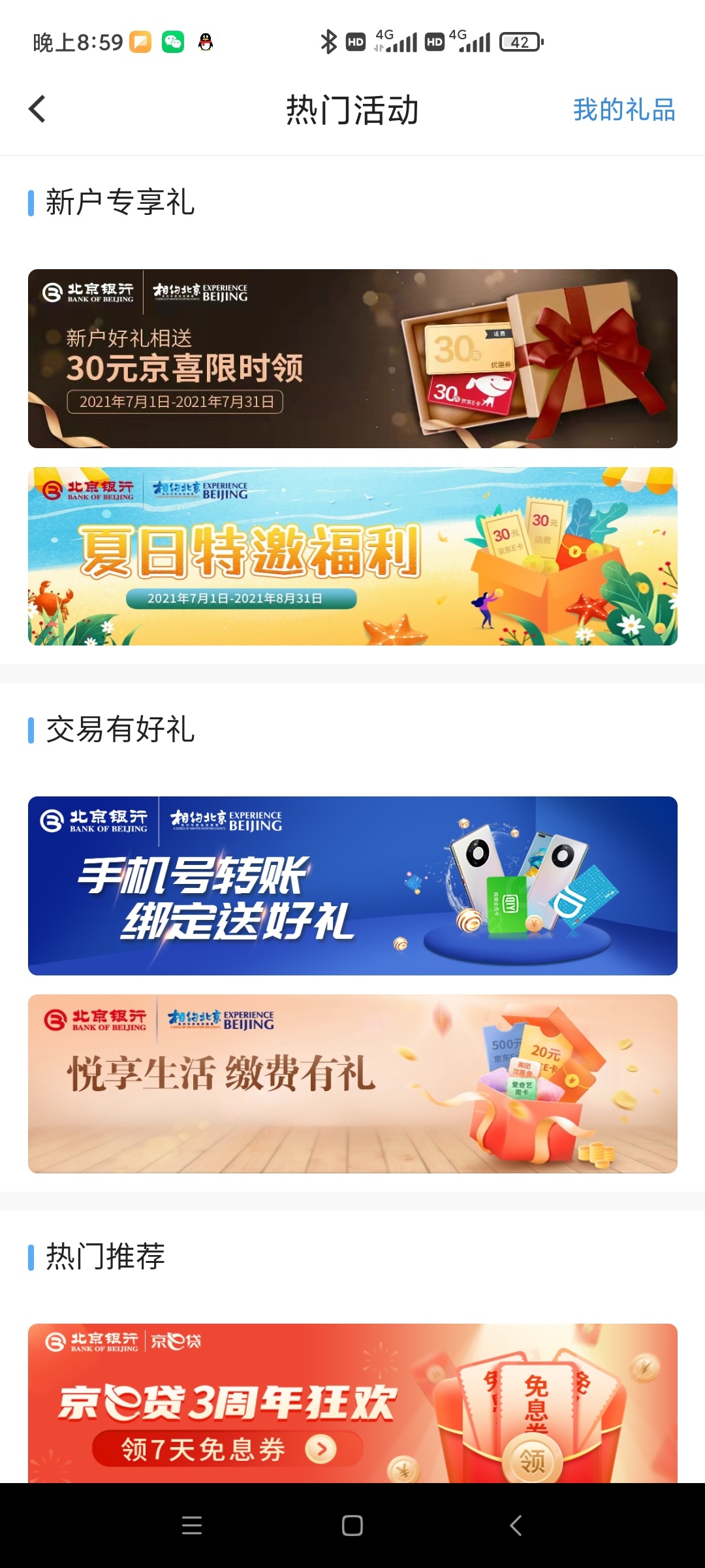 北京银行app  夏日特邀福利有30e卡，有卡的老哥们去看看，我刚领



88 / 作者:cc加鲁鲁 / 