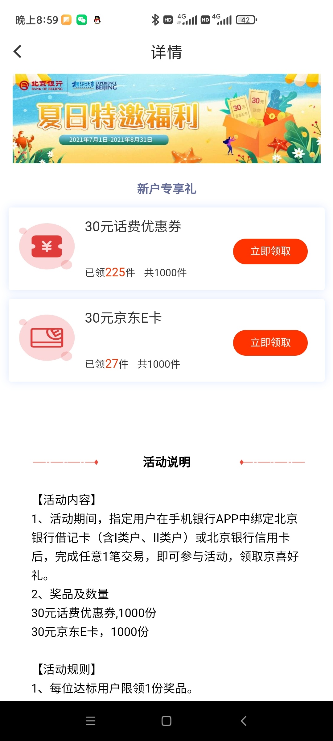 北京银行app  夏日特邀福利有30e卡，有卡的老哥们去看看，我刚领



60 / 作者:cc加鲁鲁 / 