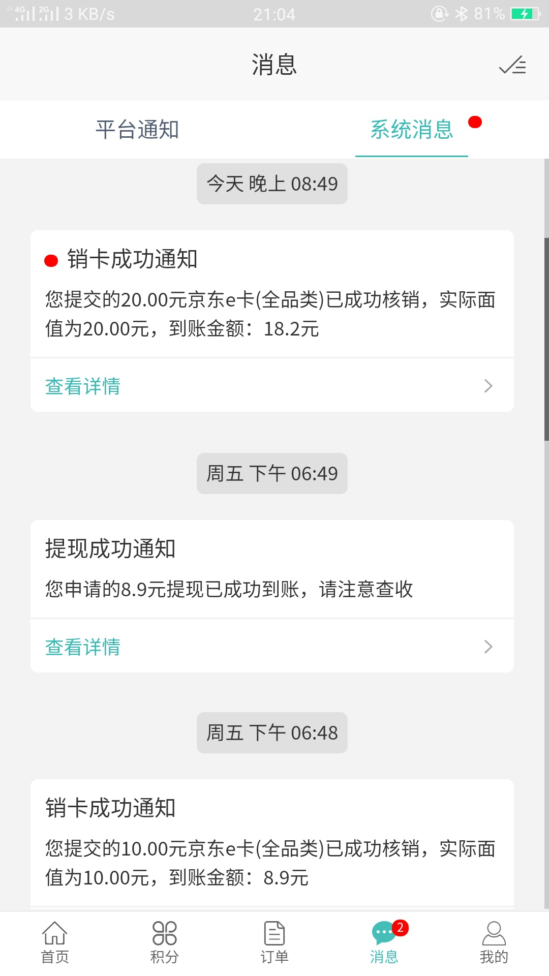 做过随行付的发现顶号赶紧顶回去就可以了，不然积分都被花完了，我发现顶号赶紧顶回去6 / 作者:Snmou / 