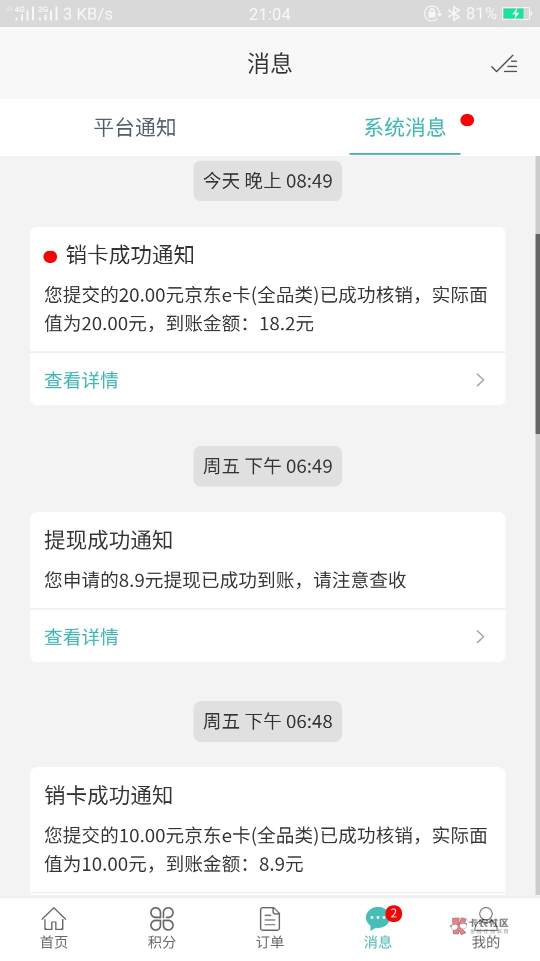 做过随行付的发现顶号赶紧顶回去就可以了，不然积分都被花完了，我发现顶号赶紧顶回去76 / 作者:Snmou / 