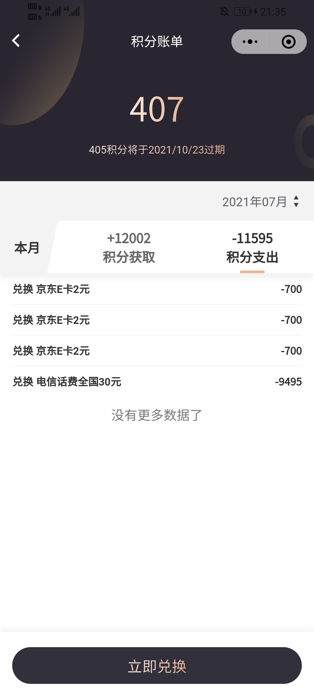 做过随行付的发现顶号赶紧顶回去就可以了，不然积分都被花完了，我发现顶号赶紧顶回去47 / 作者:搞搞搞V / 