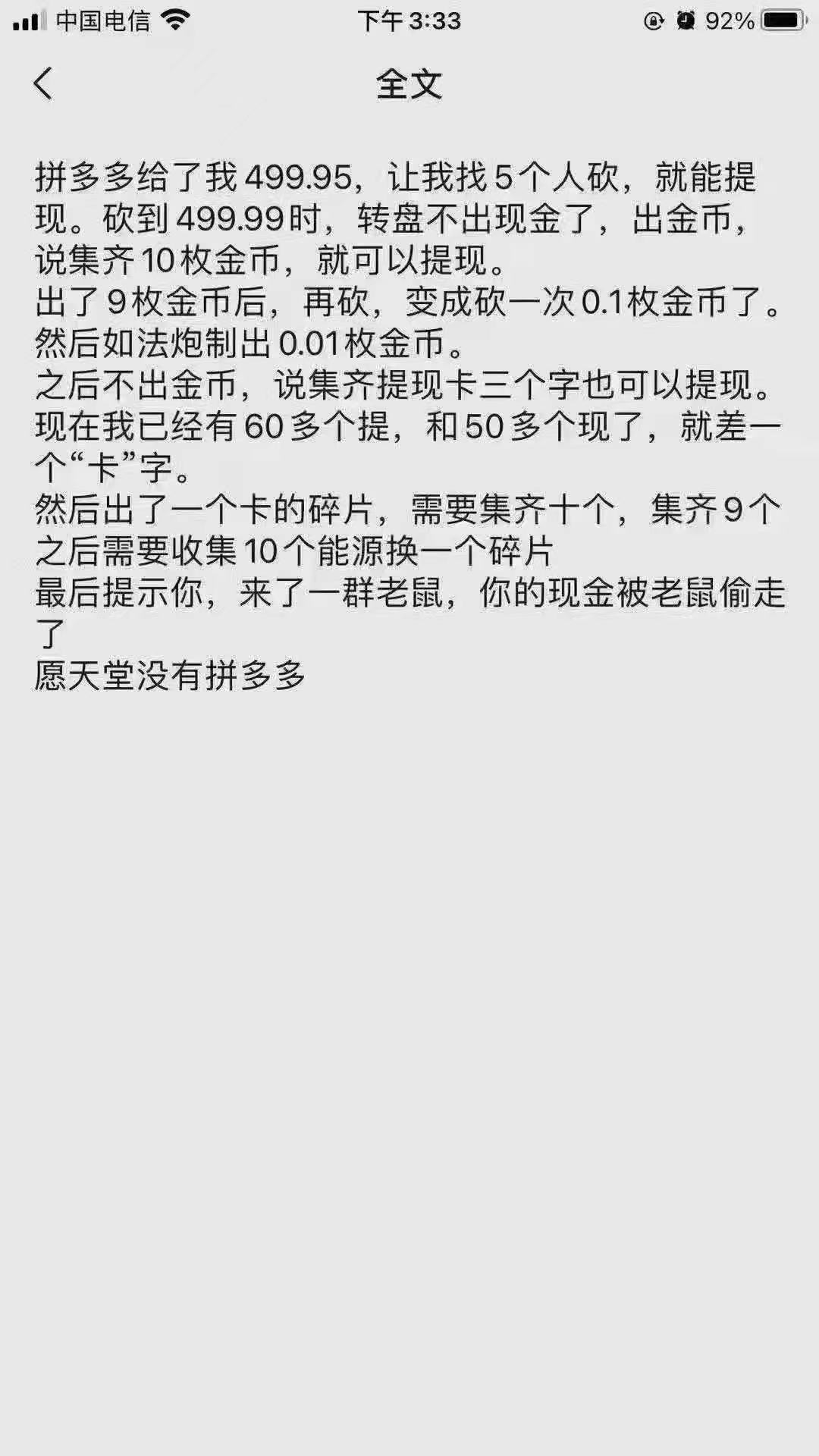 看到老哥被拼多多T路，所以我给大家分享一下拼多多的现金T路是啥样的

25 / 作者:苏麟 / 