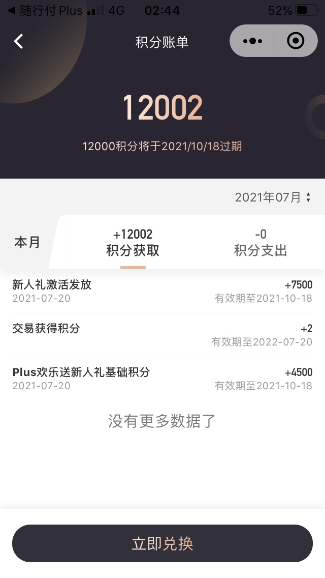 做过随行付的发现顶号赶紧顶回去就可以了，不然积分都被花完了，我发现顶号赶紧顶回去16 / 作者:运筹帷幄之 / 