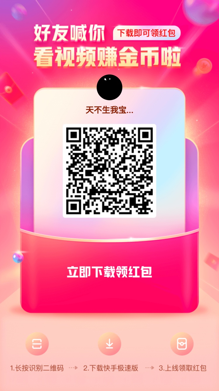 快手极速版薅羊毛   扫二维码下载  邀请码370 676 971


18 / 作者:王都在一直贷款 / 