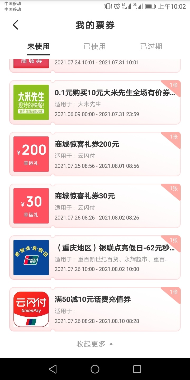云闪付抢了一张准备去消费能不能T出来啊

86 / 作者:想舔水织阿姨 / 