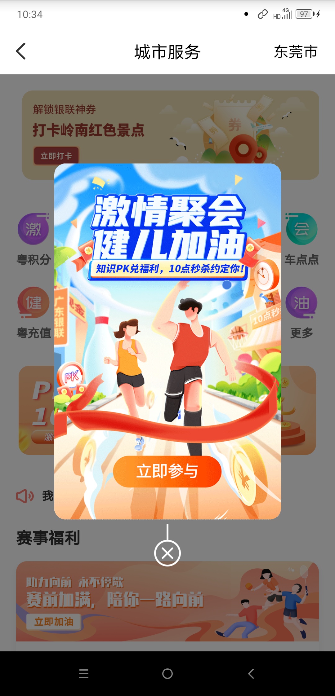 云闪付定位东莞抽还款券，抵扣了自己在刷出来



10 / 作者:nuonuo5201314v / 