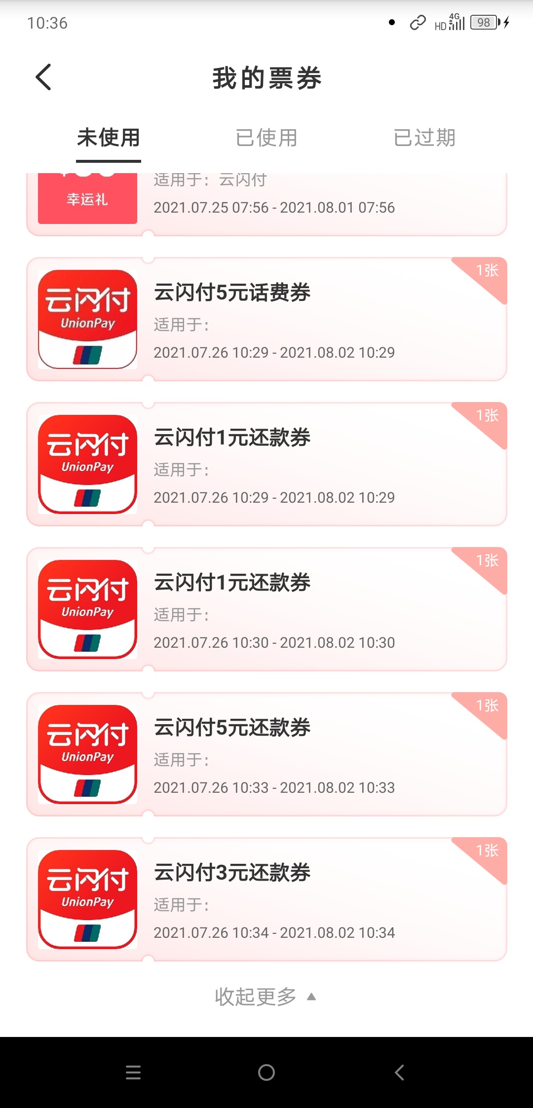 云闪付定位东莞抽还款券，抵扣了自己在刷出来



73 / 作者:nuonuo5201314v / 