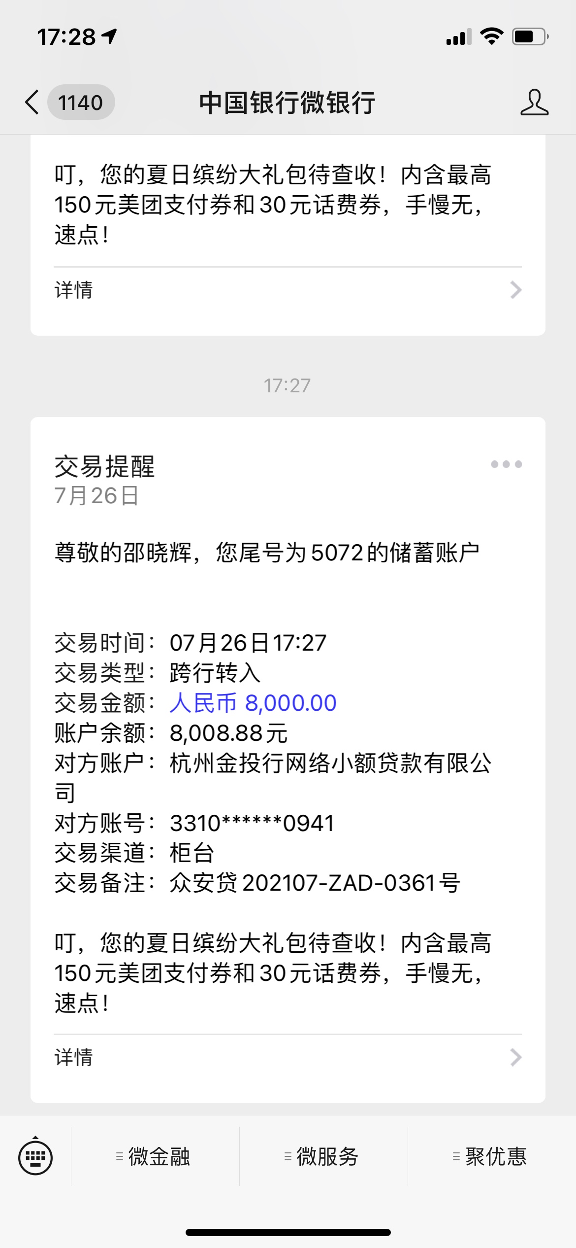 杭州市民APP里的众安贷下款了，有额度就稳下！83 / 作者:散尽锅锅， / 