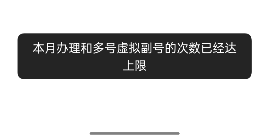 和多号就次数上限了？


63 / 作者:秦问天 / 