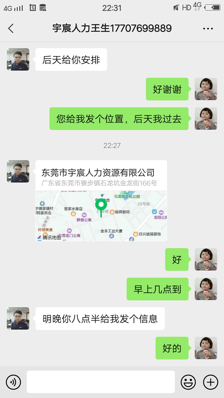 终于在东莞寮步找到日结了，

4 / 作者:回头太难害 / 