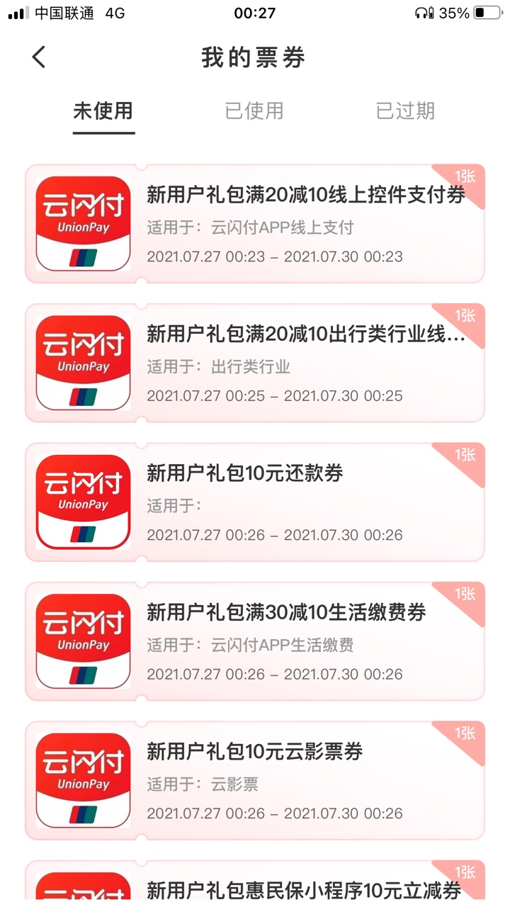 刚发现我前天用外面一个手机号注册云闪付，今天可以领这么多东西
我去看看有多少能T的70 / 作者:安康计划 / 