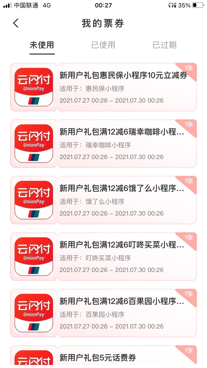 刚发现我前天用外面一个手机号注册云闪付，今天可以领这么多东西
我去看看有多少能T的51 / 作者:安康计划 / 