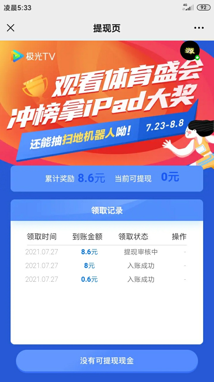 羊毛早餐稳了。点一下为祖国打Call  答题对1道，两个任务获得3比抽奖，0.6 1 6  66红73 / 作者:wy258 / 