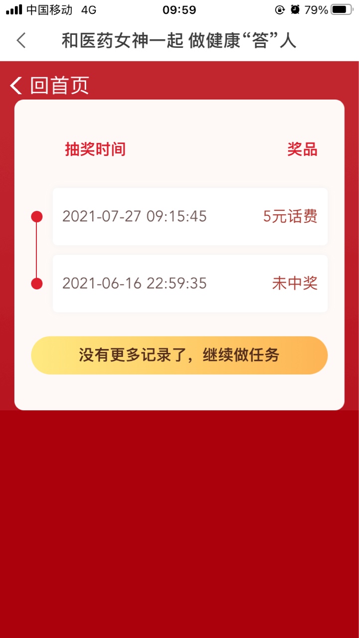 中银基金横幅“和医药女神，做健康达人”，答题满60分就可以抽奖了，查看锦囊加18分。88 / 作者:神秘嘉宾74 / 