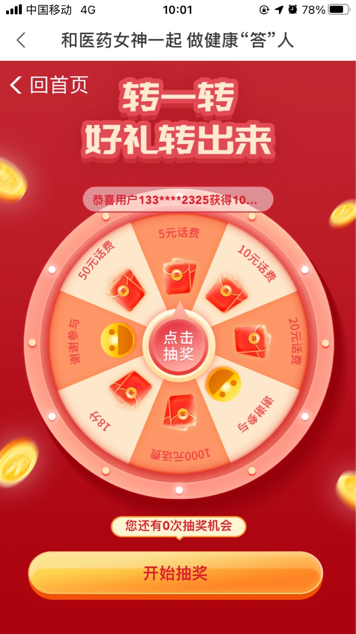 中银基金横幅“和医药女神，做健康达人”，答题满60分就可以抽奖了，查看锦囊加18分。14 / 作者:神秘嘉宾74 / 